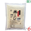 麹 糀 米麹 やさかの有機乾燥米こうじ(白米)500g 6個セット やさか共同農場 送料無料