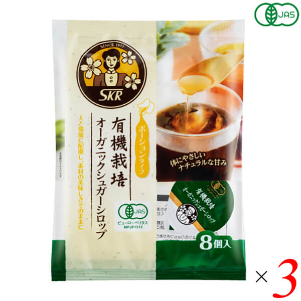 砂糖 シロップ きび砂糖 サクラ食品 オーガニックシュガーシロップ 120g 3個セットのサムネイル
