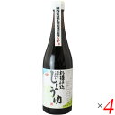 【7/18(金)限定!ポイント最大4倍!】醤油 淡口 うすくち ヤマヒサ 杉樽仕込 頑固なこだわり醤油 淡口(うすくち) 720ml 4本セット 送料無料