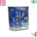 コーヒー ドリップ オーガニック 夢珈 有機珈琲ほろにが(コーヒーバッグ)10g×5袋セット 4個セット 送料無料