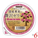 【マラソン限定!100円クーポン!学割2倍!】ゼリー ギフト フルーツ アガベシロップと国産果実の贅沢ゼリー(もも) 145g 6個セット アルマテラ 送料無料