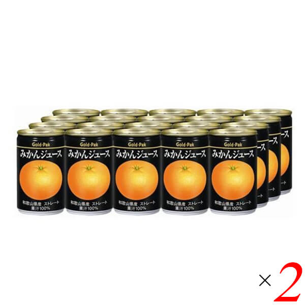 【お買い物マラソン！ポイント6倍！】オレンジジュース みかん ストレート ゴールドパック みかんジュース 1ケース(160g×20缶) 2個セット 送料無料