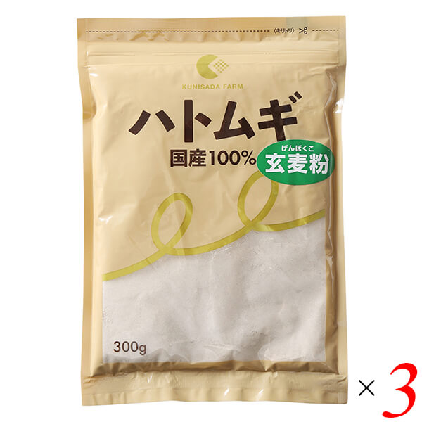 ハトムギ はと麦 国産 はとむぎ玄麦粉 300g 3個セット 国定農産販売 送料無料