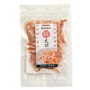 【7/27(日)限定!エントリーでポイント2倍!】桜えび 乾燥 駿河湾 駿河湾産桜えび 10g 送料無料