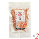 【7/27(日)限定!エントリーでポイント2倍!】桜えび 乾燥 駿河湾 駿河湾産桜えび 10g 2個セット 送料無料