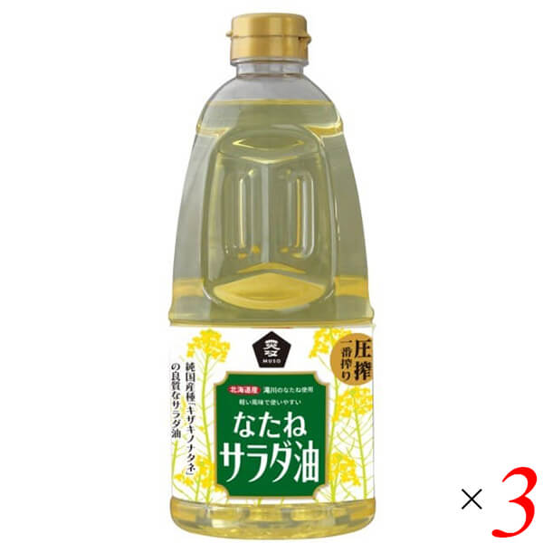 サラダ油 菜種油 国産 ムソー 国産なたねサラダ油PET 910g 3個セット 送料無料