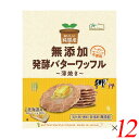 【イーグルス応援！500万ポイント山分け！】ワッフル バターワッフル 焼き菓子 ノースカラーズ 純国産バターワッフル 8枚 12個セット 送料無料