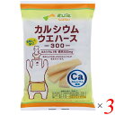 ウエハース カルシウム お菓子 サンコー カルシウムウエハース300 12枚 3個セット