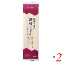 【7/20(日)限定!楽天カード利用でポイント8倍!】うどん 讃岐 さぬき 国産小麦の讃岐うどん 240g 2個セット 創健社 送料無料