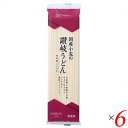 【7/20(日)限定!楽天カード利用でポイント8倍!】うどん 讃岐 さぬき 国産小麦の讃岐うどん 240g 6個セット 創健社 送料無料