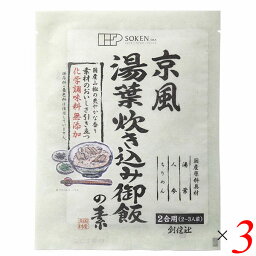 【お買い物マラソン！ポイント3倍！】炊き込みご飯 炊き込みご飯の素 国産 京風湯葉炊き込み御飯の素 128g 3個セット 創健社 送料無料