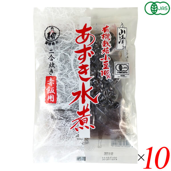 【お買い物マラソン！ポイント6倍！】小豆 水煮 無添加 山清 有機あずき水煮 赤飯用 200g 10個セット 送料無料