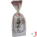 あんこ 粉末 乾燥 特別栽培小豆金時あん和粉 150g 北海道産小豆使用 150g 3個セット 山清 送料無料