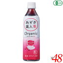 【7/27(日)限定!エントリーでポイント2倍!】小豆 あずき お茶 有機あずき美人茶(ペットボトル)500ml 48本セット 遠藤製餡 送料無料