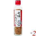 七味にんにく90g 2個セット 早池峰自然科学興業 七味唐辛子 唐辛子 スパイス