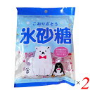 【6/25(水)限定!楽天カード利用でポイント8倍!】氷砂糖 80g 2個セット メイホウ食品 個包装 砂糖 小粒 送料無料