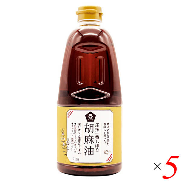 圧搾一番しぼり 胡麻油は圧搾一番搾りのごま油です。 焙煎方法を熱風焙煎と遠赤外線焙煎の2種類組み合わせることで、深い香りと香ばしい特長があります。 ごまの香ばしい香りが食欲を刺激し、濃厚なごま本来の旨みが生きています。 ◆お召し上がり方 調理は中華料理・韓国料理に適しています。 麻婆豆腐やチャーハン、野菜炒め等の香り付けや焼肉のタレ等にお使いいただけます。 ＊沈殿物はごまの成分です。そのままお召し上がり下さい。 ＜ムソー株式会社＞ わたしたちは毎日、たくさんの食べものに取り囲まれて生活しています。 好きな食べもの、嫌いな食べもの、あったかいもの、冷たいもの、かたいもの、やわらかいもの、あまいもの、からいもの…。 ほしいものがあれば、たくさんの食べものの中から、いつでも自由に食べることができます。食べものはわたしたちの身体をつくり、こころも満足させます。 それなら、できるだけ身体によくて、こころを満足させる食べものを選びたいものです。 ムソーは、暮らしをいきいきとさせる食生活づくりへのパスポート「Organic & Macrobiotic」ライフを、自信をもって提案いたします。 「おいしいね、これ」—最近、そう感じたことはありますか。 それはどんな食べものや料理だったでしょうか。 そうです。日々の暮らしを彩る食べものは、できるだけおいしくいただきたいものですね。 でも、おいしいと感じたはずの食べものや料理が、いつまでも同じように楽しめるかというと、それはどうでしょうか。 いろんな理由があるでしょうが、食べるほうのわたしたちの体調や好みが少しずつ変化しているように、食べものもまた変化しています。 食べごろの時季を過ぎたり、新鮮さが失われたり。 でも、そんなことであれば、次のシーズンを待ったり、また別のおいしい食べものに出会えることでしょう。 問題なのは、見ても味わってもわからない「不安」がわたしたちのなかに生まれていることです。 ■商品名：ごま油 国産 圧搾一番しぼり 胡麻油 ムソー 無添加 業務用 揚げ物 大容量 油 高級 ペットボトル 送料無料 ■内容量：910g×5本セット ■原材料名：食用ごま油（国内製造） ■メーカー或いは販売者：ムソー ■賞味期限：製造日より1年 ■保存方法：直射日光、高温多湿を避けて、常温で保存して下さい。 ■区分：食品 ■製造国：日本【免責事項】 ※記載の賞味期限は製造日からの日数です。実際の期日についてはお問い合わせください。 ※自社サイトと在庫を共有しているためタイミングによっては欠品、お取り寄せ、キャンセルとなる場合がございます。 ※商品リニューアル等により、パッケージや商品内容がお届け商品と一部異なる場合がございます。 ※メール便はポスト投函です。代引きはご利用できません。厚み制限（3cm以下）があるため簡易包装となります。 外装ダメージについては免責とさせていただきます。