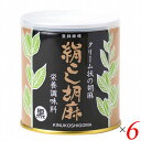 黒ごま 黒胡麻 黒ゴマ 大村屋 絹こし胡麻(黒) 270g 6個セット 送料無料
