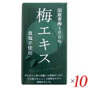 特別栽培梅エキスは奈良・和歌山・三重産特別栽培青梅100％ 果汁をじっくり煮詰め濃縮 ◆青梅を圧搾した果汁を8〜10時間かけて煮詰めた ◆酸っぱい ◆そのまま、または湯やお茶に溶いて ＜農悠舎王隠堂＞ 素材そのまんまの味を食べてほしい、ここだけの味を食べてほしい。 私たちは、土や水や森や山に支えられ農業を永く営んでまいりました。 その環境に感謝し「恵みの素材」を余すことなく大切に食べていただけるよう、こだわりの食品を作っております。 材料に無駄なものは入れないよう、素材の味を壊さないように。 永く続いてきた食を繋ぐことも私たち生産者の指名と思い、支えられてきた歴史や土地や多くの人々への「礼儀」と考えます。 農悠舎王隠堂は、ずっと伝えたい「食」をお届けいたします。 ■商品名：梅 青梅 ペースト 特別栽培梅エキス 王隠堂 濃縮 国産 無添加 果汁 濃縮エキス 酸っぱい 送料無料 ■内容量：65g×10個セット ■原材料名：青梅（奈良・和歌山・三重産） ■メーカー或いは販売者：王隠堂 ■賞味期限：製造日より1年 ■保存方法：常温 ■区分：食品 ■製造国：日本【免責事項】 ※記載の賞味期限は製造日からの日数です。実際の期日についてはお問い合わせください。 ※自社サイトと在庫を共有しているためタイミングによっては欠品、お取り寄せ、キャンセルとなる場合がございます。 ※商品リニューアル等により、パッケージや商品内容がお届け商品と一部異なる場合がございます。 ※メール便はポスト投函です。代引きはご利用できません。厚み制限（3cm以下）があるため簡易包装となります。 外装ダメージについては免責とさせていただきます。