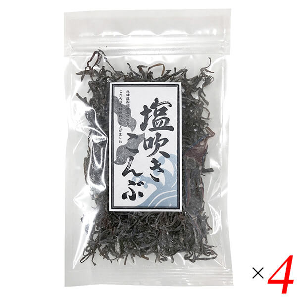 【マラソン限定!ポイント2倍!100円クーポン!】昆布 塩昆布 塩吹き昆布 30g 4個セット 道南伝統食品協同組合 送料無料