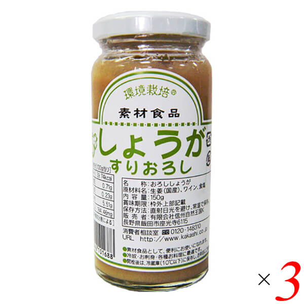 国産生姜すりおろし 150g 3個セット 信州自然王国 1