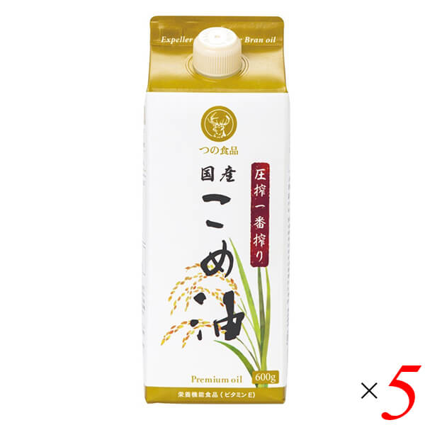 圧搾一番搾り国産こめ油紙パックは溶剤を使わず圧力をかけて搾った、希少な「こめ油」 国産米ぬかを、圧搾製法で丁寧に絞った希少な「こめ油」です。 市販のサラダ油と同様に揚げ物・炒め物・焼き物などあらゆる調理法にベストマッチ！ 環境負担軽減を目指した紙パックタイプ。 ◆お客様の声にお応えして新発売！ 製造過程で溶剤を使わず、原料の国産米ぬかに圧力をかける「圧搾」のみで油分を搾ってつくる築野食品の『圧搾こめ油』に、環境対応を追求した紙パックタイプが新登場。原料の産地や食品の製造過程にこだわりを持つ方にオススメです。 ◆人にも地球にもやさしいこめ油 紙パックタイプのこめ油は使いやすさだけでなく、環境負担の軽減・CO?の削減・プラスチック廃棄物やゴミ容積の軽減にも繋がります。収納もしやすく、捨てるときは、畳んでコンパクトに処理できるのが嬉しいポイント。 ◆「抽出法だと体によくないの?」とご心配のお客様へ 当社従来のこめ油は抽出法で製造しています。溶剤を使用し、できるだけ多く油分を抽出してこめ油をつくる方法が「抽出法」。溶剤は精製の過程ですべて取り除かれますし、食品添加物として認められているヘキサンを溶剤として使用しておりますのでお召し上がりください。なお、ヘキサン自体は大豆油や菜種油の製造にも使用されている一般的な成分です。コスパで選ぶなら「従来のこめ油」、少々お値段は張りますが昔ながらの製法とγ-オリザノール・植物ステロールの栄養成分で選ぶなら「圧搾こめ油」がオススメです。 ◆いろんな料理に大活躍 従来のこめ油と同様に揚げ物をはじめ、炒め物・焼き物、和え物やドレッシングなどの生食、炊飯時にひと足しなど、調理方法を選ばずあらゆる料理が美味しくなります。毎日のお食事にぜひお役立てください。 酸化に強く、胃もたれ・胸焼けしづらいのもこめ油の良いところ。溶剤を使わない圧搾製法のためお値段は少々張りますが、どんな料理にも気がねなく使えて美味しく健康的な毎日がすごせるなら、きっとコスパは高いはず。 ◆米ぬか由来の栄養が健康にうれしい 健康にうれしいヒミツは米ぬか由来の栄養成分。γ-オリザノール・植物ステロール・ビタミンE・トコトリエノールといった栄養が摂れるだけでなく、原料には非遺伝子組換えの国産米ぬかを使っているから、原料が気になる方にはポイントです。 ◆圧搾こめ油に含まれる栄養成分をご紹介 ・「植物ステロール」 油の食物繊維とも呼ばれます。植物ステロールは一般的なオリーブオイルと比べて約13倍も多く含まれています。 ・「γ-オリザノール」 医薬品や化粧品、サプリメントの原料としても注目されている栄養成分です。当社従来品のこめ油と比べて約8倍!!他の食用油には含まれていません。 これらの他にもこめ油には、米ぬか由来の栄養成分が含まれています。 生きるうえで欠かせない必須脂肪酸の「リノール酸」とリノール酸の欠点を補う「オレイン酸」。 どちらも大切な栄養素ですが、こめ油は他の油と比べて脂肪酸のバランスが理想的。 だから健康管理にもピッタリ。 あとから配合したのではない、米ぬか由来の自然な栄養素が含まれる食用油、それがこめ油です。 ◆めんどうな後片付けの悩みも解決! こめ油は加熱と酸化に強いんです。サラサラとした油で焦げ付きにくいから食器や調理器具のお手入れがカンタンに。洗い物も楽々です。「家のキッチンで油を使うとにおいで油酔いする…」という方に朗報です!こめ油は油酔い物質(アクロレイン)の発生が少ないのも特長。おうちの空気を汚さず環境にやさしいのもポイントです。 ◆他にもいいこといっぱい圧搾こめ油の魅力 玄米100kgからわずか1kgほどしか作れない貴重な国産植物油 ■商品名：こめ油 米油 国産 圧搾一番搾り国産こめ油紙パック つの食品 無添加 築野 γ-オリザノール 植物ステロール ビタミンE ■内容量：600g×5個セット ■原材料名：食用こめ油(国内製造) ■メーカー或いは販売者：つの食品 ■賞味期限：製造日より1年 ■保存方法：常温、暗所保存 ■区分：栄養機能食品 ■製造国：食品 ■使用上の注意： ・油は加熱しすぎると発煙、発火します。加熱中はその場を離れないでください。 ・加熱した油に水が入ると、油が飛びはね、火傷をすることがあります。 ・プラスチック容器に熱い油を入れないでください。 ・寒冷時に白く濁ることがありますが、品質には変化ありませんので、そのままお使いください。 ■栄養機能食品(ビタミンE)：ビタミンEは、抗酸化作用により、体内の脂質を酸化から守り、細胞の健康維持を助ける栄養素です。 ■摂取目安量： 本品を14g摂取することで1日に必要なビタミンE(栄養素等表示基準値〔18歳以上、基準熱量2,200kcal〕)を44%〜100%摂ることができます。 ■摂取する上での注意事項： 本品は、多量摂取により疾病が治癒したり、より健康が増進するものではありません。 1日の摂取目安量を守ってください。 本品は、特定保健用食品と異なり、消費者庁長官による個別審査を受けたものではありません。【免責事項】 ※記載の賞味期限は製造日からの日数です。実際の期日についてはお問い合わせください。 ※自社サイトと在庫を共有しているためタイミングによっては欠品、お取り寄せ、キャンセルとなる場合がございます。 ※商品リニューアル等により、パッケージや商品内容がお届け商品と一部異なる場合がございます。 ※メール便はポスト投函です。代引きはご利用できません。厚み制限（3cm以下）があるため簡易包装となります。 外装ダメージについては免責とさせていただきます。