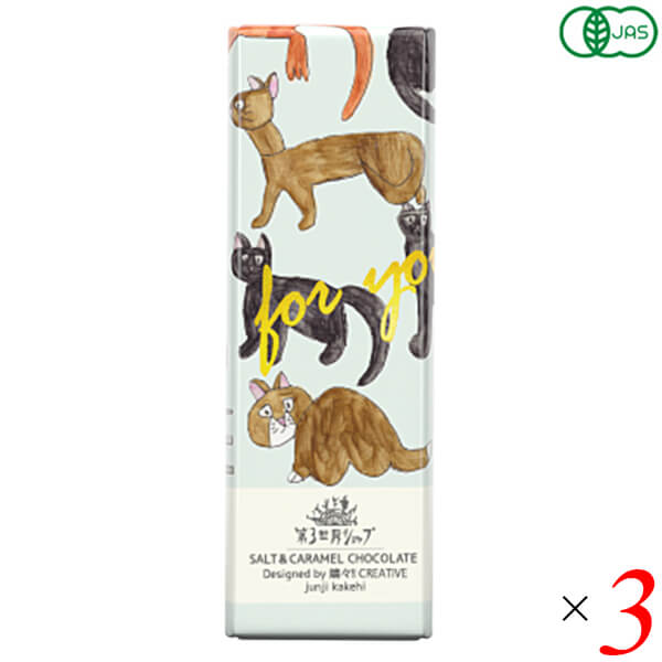 White Chocolate - 第3世界ショップ アーティザン 有機ソルト&キャラメルチョコレート「I LOVE CAT」50g 3個セット オーガニック チクランチ