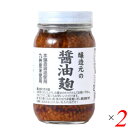江崎酢醸造元 醸造元の醤油麹 240g 2個セット 生麹 国産