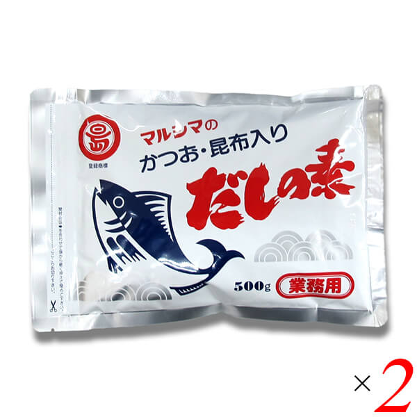 マルシマ 業務用 だしの素 500g 2個セット かつおだし 昆布だし 粉末