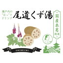 【5/5(日)限定！楽天カードでポイント4倍！】マルシマ 尾道くず湯 45g(15g×3) 無添加 国産 本葛 3