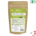 オーサワの有機なた豆茶は徳島産有機白なた豆100％ 甘みがあり、香ばしい味わい ◆白なた豆の豆・ツル・サヤ・葉を丸ごとつかった ◆煮出して飲むほかマグカップでも ◆無漂白ティーバッグ使用 ◆約3〜5分煮出す(1包で約500ml分) ◆急須またはカップでも手軽に飲める(1包で約200ml分) ◆水出し可能 ◆ノンカフェイン ◆お召し上がり方 ・煮出す場合 沸騰したお湯約500mlにティーバッグを1包を入れます。弱火にして、ふきこぼれないようにフタをずらし、約3〜5分煮出します。火を止めて10〜15分位してからティーバッグを取り出してください。 ※冷やして飲む場合、煮出したお茶の粗熱をとり、冷蔵庫で冷やすと香りを逃さず美味しいお茶が出来上がります。 ・急須またはマグカップで手軽に ティーバッグ1包を急須(またはマグカップ)に入れ、約200mlのお湯を注ぎ、約30秒待って召し上がりください。時間を調節してお好みの濃さで召し上がりください。 ・水出しの場合 水約500mlにティーバッグを1包入れ、3〜4時間冷蔵庫で冷やして召し上がりください。 ◆オーサワのなた豆茶 なた豆はお茶や福神漬で知られていますが、古くは薬用としても栽培されていたそう。 徳島産有機白なたを使用。 豆だけでなく、ツル・サヤ・葉も丸ごと使用しているので、まさにマクロビオティック的！丸ごといただけるお茶です。 ほんのり甘みがあり、香ばしい味わいで飲みやすく、ノンカフェインなのも嬉しいですね。 季節の不調によいとして人気のなた豆茶は、刃物のなたのような植物から作られています。 とても飲みやすいので、食事の時にお茶を飲む習慣がある方におすすめです。 ■商品名：オーサワの有機 なた豆茶 オーサワ オーガニック 国産 なたまめ茶 刀豆茶 お茶 ノンカフェイン 水出し 無漂白 ティーバッグ ■内容量：40g(2g×20包)×3個セット ■原材料名：有機白なた豆[全草(徳島県)] ■メーカー或いは販売者：オーサワジャパン株式会社 ■賞味期限：製造日より2年 ■保存方法：常温 ■区分：食品 有機JAS ■製造国：日本【免責事項】 ※記載の賞味期限は製造日からの日数です。実際の期日についてはお問い合わせください。 ※自社サイトと在庫を共有しているためタイミングによっては欠品、お取り寄せ、キャンセルとなる場合がございます。 ※商品リニューアル等により、パッケージや商品内容がお届け商品と一部異なる場合がございます。 ※メール便はポスト投函です。代引きはご利用できません。厚み制限（3cm以下）があるため簡易包装となります。 外装ダメージについては免責とさせていただきます。