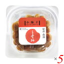 【5/1(木)限定!ポイント最大8倍!】三幸農園 小梅干(こうめぼし)80g 5個セット 紀州 天日干し 手作り