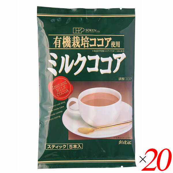 創健社 有機栽培ココア使用 ミルクココアは有機栽培されたカカオ豆100%のココアパウダーにうまみを残した砂糖と天日塩で仕上げたコクのあるミルクココア。 スティックタイプ5本入り。 製品中有機ココアパウダー18%使用 有機栽培カカオ豆ならでは...