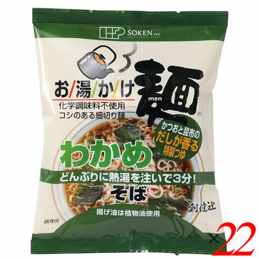 【マラソン限定!ポイント2倍!100円クーポン!】創健社 お湯かけ麺 わかめそば 72.5g 22個セット インスタント 蕎麦 そば 【マラソン限定!ポイント2倍!100円クーポン!】創健社 お湯かけ麺 わかめそば 72.5g 22個セット インスタント 蕎麦 そば