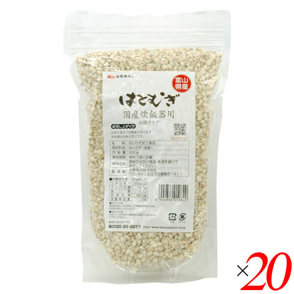 【5/18(土)限定！ポイント2~4倍！】太陽食品 国産はとむぎ炊飯器用 お徳タイプ 650g 20個セット ハトム..