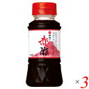 【11/1(土)限定!ポイント最大8倍!】但馬醸造所 但馬の赤酢 150ml 3本セット 赤酢 酢 国産