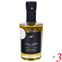 【7/20(日)限定!楽天カード利用でポイント8倍!】ヴェルネード エキストラドゥース オリーブオイル200ml 3本セット ミシュラン 高級