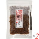 柳屋本店 鮪そぼろ 80g 2個セット そぼろ ふりかけ 鮪節