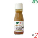 BIOCA ビオカ 有機焙煎金ごまドレッシング 150ml 2本セット 和田萬商店 オーガニック 香ばしい