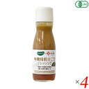 BIOCA ビオカ 有機焙煎金ごまドレッシング 150ml 4本セット 和田萬商店 オーガニック 香ばしい
