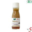 BIOCA ビオカ 有機焙煎金ごまドレッシング 150ml 5本セット 和田萬商店 オーガニック 香ばしい