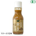 【マラソン限定!100円クーポン!ポイント2倍!】BIOCA ビオカ 有機焙煎金ごまのたれにんにく入り 200ml 12本 (1ケース) 和田萬商店 オーガニック 香ばしい
