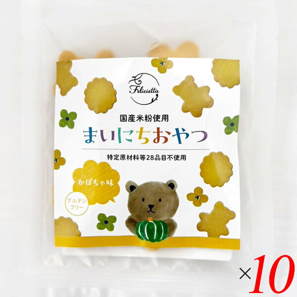 【BF限定！100円クーポン！学割2倍！】フェリシエッタ まいにちおやつ かぼちゃ味 30g 10個セット ビス..