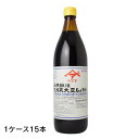 【7/30(水)限定!楽天カードでポイント最大12倍!】【天然醸造】松合 九州丸大豆しょうゆ 900ml 15本(1ケース) こいくち 伝統製法 濃口醤油