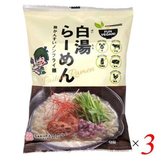 桜井食品 VEGAN 白湯らーめん 118g 3個セット 国産小麦 無かんすい ノンフライ 桜井食品 VEGAN 白湯らーめん 118g 3個セット 国産小麦 無かんすい ノンフライ