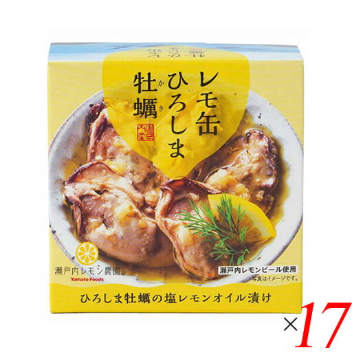 【マラソン限定!ポイント2倍!100円クーポン!】レモ缶 ひろしま牡蠣の塩レモンオイル漬け 65g 17個セット ヤマトフーズ 牡蠣 カキ 缶詰 【マラソン限定!ポイント2倍!100円クーポン!】レモ缶 ひろしま牡蠣の塩レモンオイル漬け 65g 17個セット ヤマトフーズ 牡蠣 カキ 缶詰