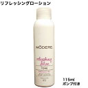 【D会員4倍】MODERE(モデーア) リフレッシングローシ...