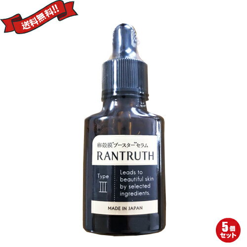 【お買い物マラソン！ポイント6倍！】導入液 導入美容液 ブースターセラム ラントゥルース RANTRUTH 20ml 5個セット