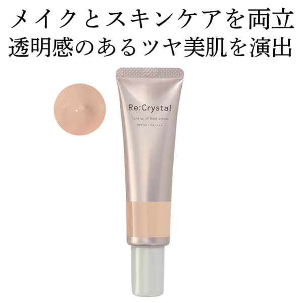 【マラソン限定！ポイント4倍！】UVクリーム 化粧下地 薬用 レイクリスタル 薬用トーンアップ UVベースクリーム 30g 2個セット 医薬部外品 送料無料 2