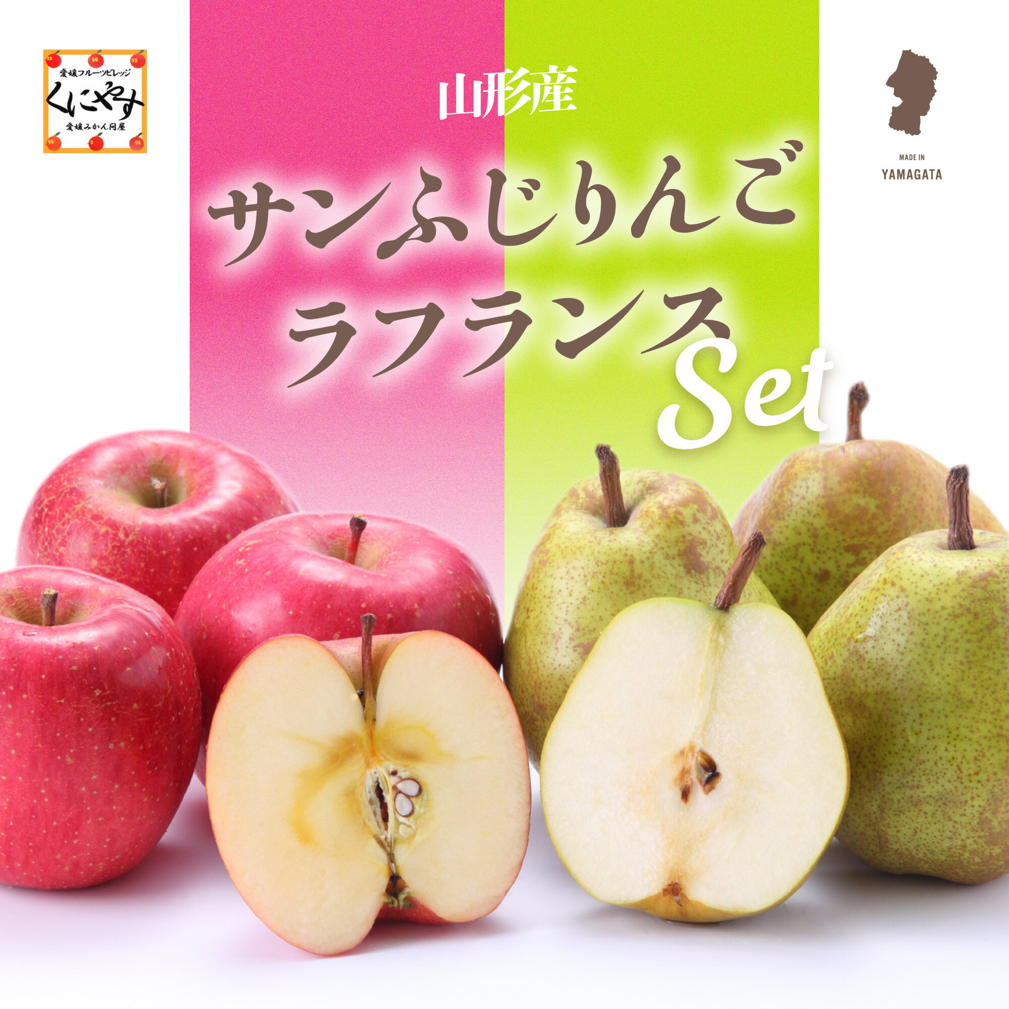 24h限定 買い回り ポイント最大23倍 20日 0:00～ 要エントリー＼りんご と 洋梨 のお得なセット／新発売！ご予約受付中！【送料無料】山形産 サンふじりんご と ラフランス のセット「山形産りんご洋梨セット」西洋梨 林檎 フルーツセット 果物セット 11月上旬～12月中旬発送
